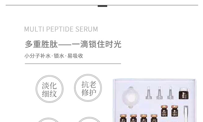 愛貝琳卡多肽抗衰套
