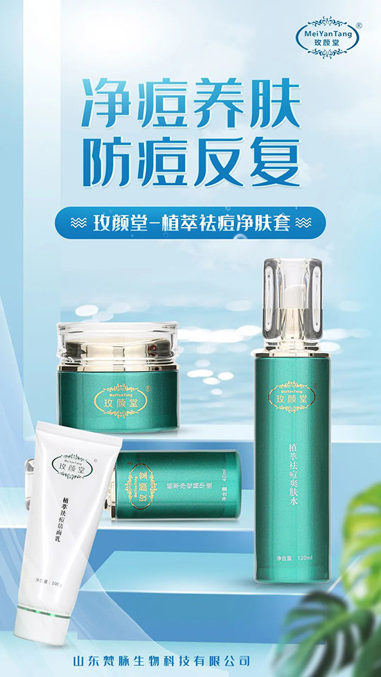 玫顏堂植萃祛痘凈膚套