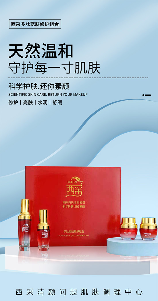 西采祛痘套裝