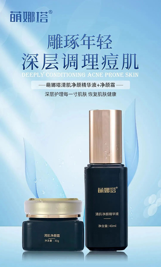 萌娜塔清肌凈顏組合