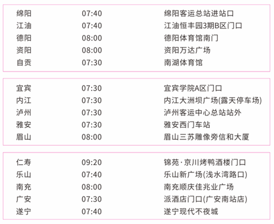 免費直通車