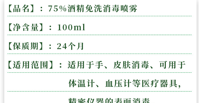 俏福圣75%酒精免洗消毒噴霧