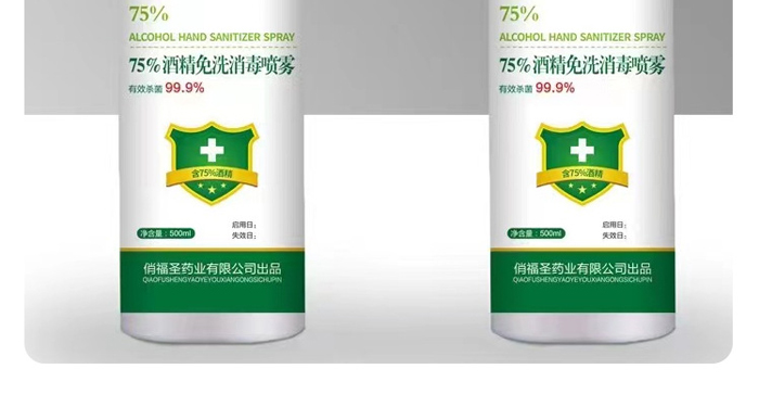 俏福圣75%酒精免洗消毒噴霧
