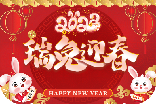 春風(fēng)舞春曉,玉兔滿街跑!奧芭黎祝您心想事成萬事興! 春風(fēng)舞春曉,玉兔滿街跑!奧芭黎祝您心想事成萬事興!