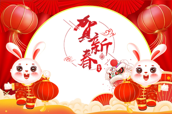廣州尚盈姬公司祝您2023年好運(yùn)擋不住,兔年財(cái)源滾滾來(lái)! 廣州尚盈姬公司祝您2023年好運(yùn)擋不住,兔年財(cái)源滾滾來(lái)!