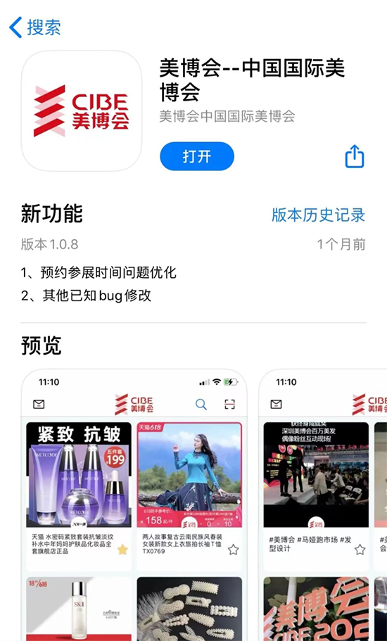 美博會App 美博會App