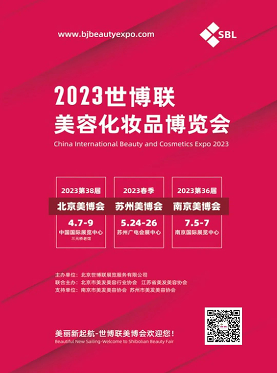 2023年世博聯(lián)全國美業(yè)博覽會時間