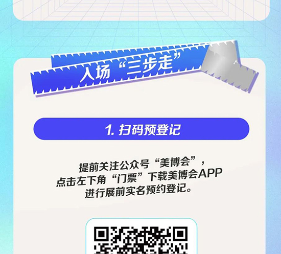 3月廣州美博會(huì)入場(chǎng)須知