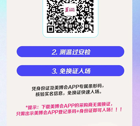 3月廣州美博會(huì)入場(chǎng)須知