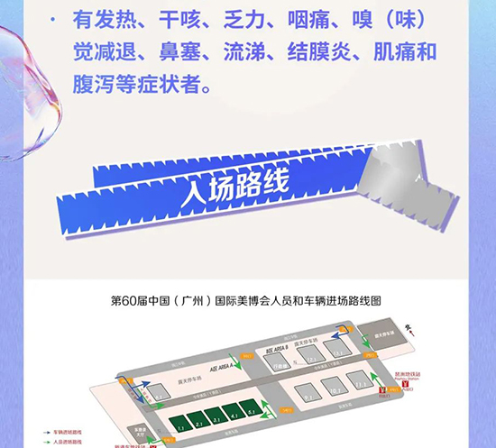 3月廣州美博會(huì)入場(chǎng)須知