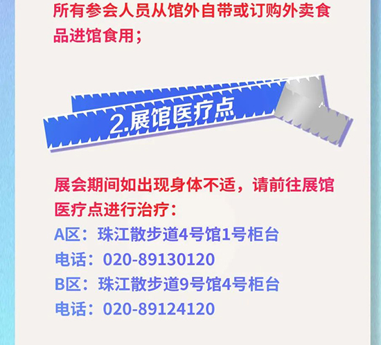 3月廣州美博會(huì)入場(chǎng)須知