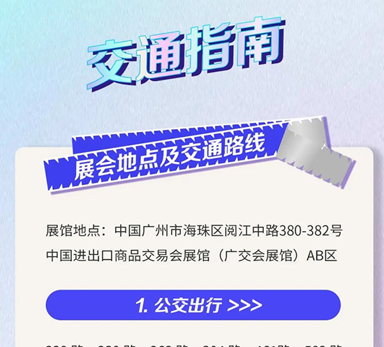 3月廣州美博會(huì)入場(chǎng)須知