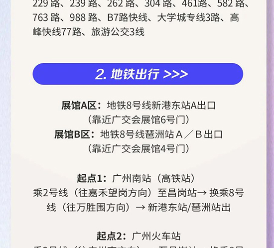 3月廣州美博會(huì)入場(chǎng)須知