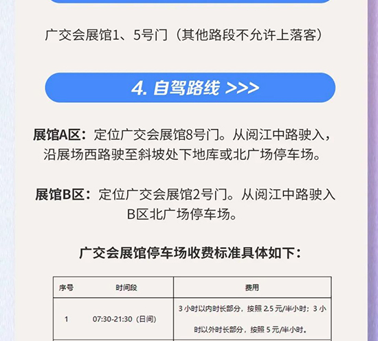 3月廣州美博會(huì)入場(chǎng)須知