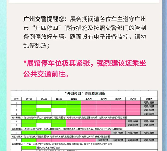 3月廣州美博會(huì)入場(chǎng)須知