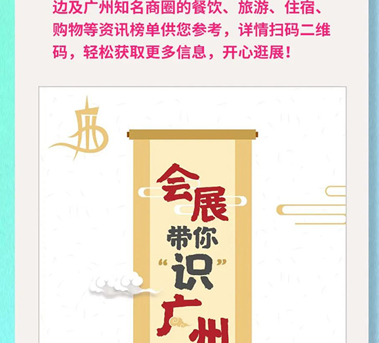 3月廣州美博會(huì)入場(chǎng)須知