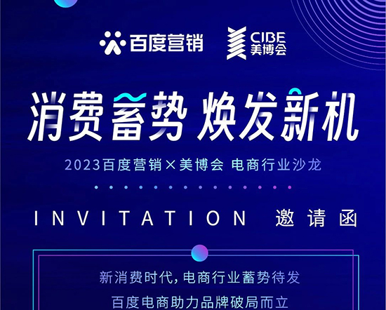 2023百度營銷直營電商 2023百度營銷直營電商