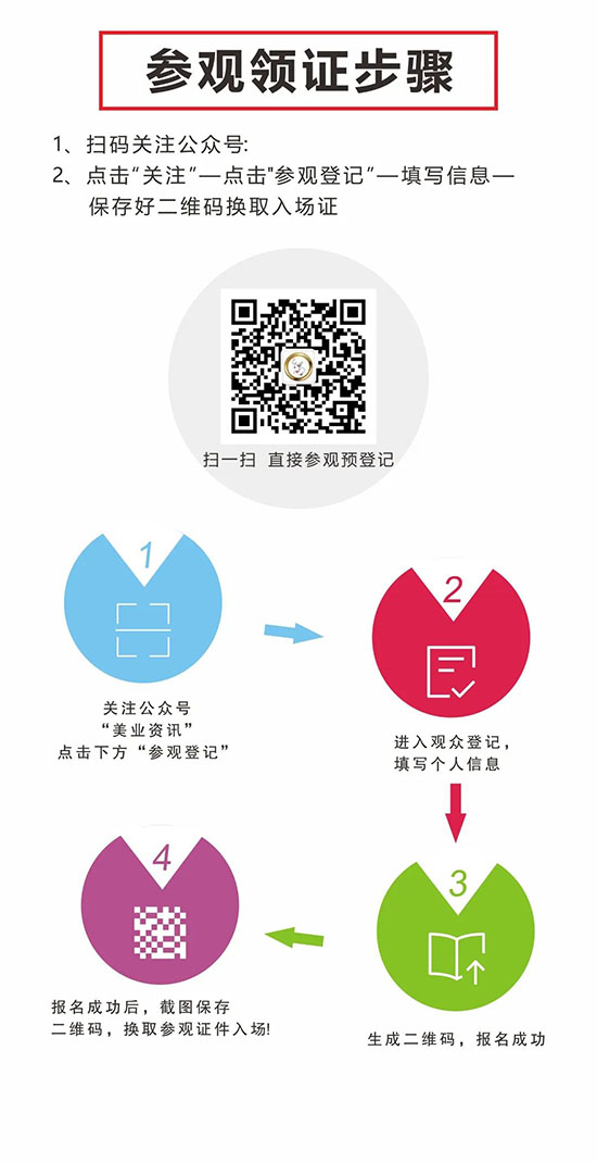 提前參觀(guān)登記 提前參觀(guān)登記