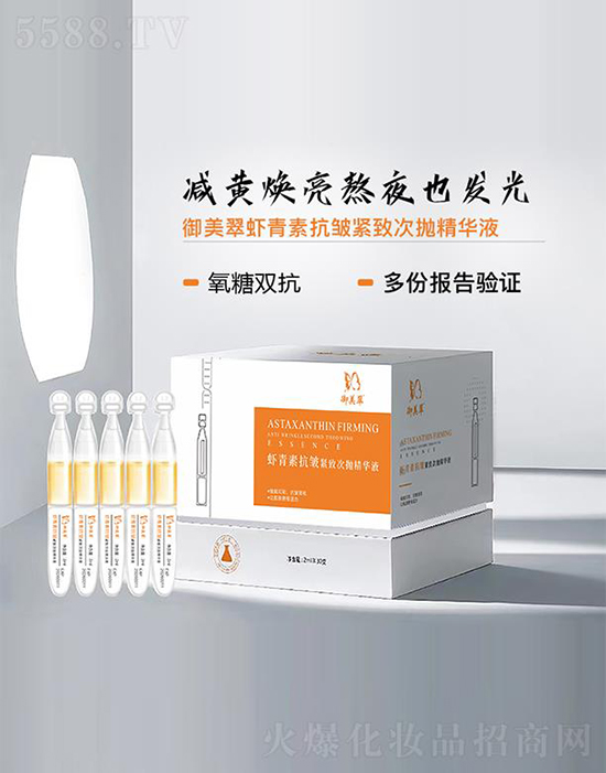 御美翠蝦青素抗皺緊致次拋精華液 御美翠蝦青素抗皺緊致次拋精華液