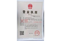 營(yíng)業(yè)執(zhí)照